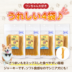 First ソフト極細 さつまいもジャーキー　4袋 犬のおやつ 犬用おやつ 犬のスナック 犬用スナック ドッグフード 犬のごはん 犬用ごはん 犬のエサ 犬用ジャーキー スティック わんちゃん ワンちゃ