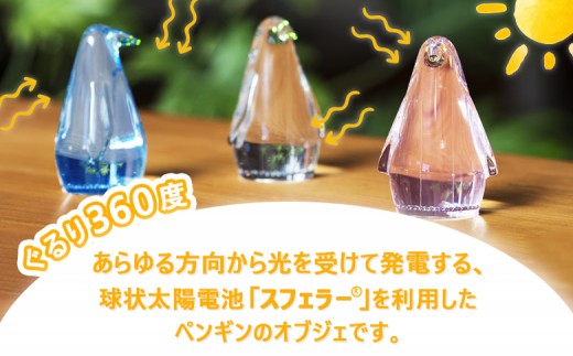 【世界初の全方位受光ソーラー】スフェラーペンギン（カラー：ピンク）
