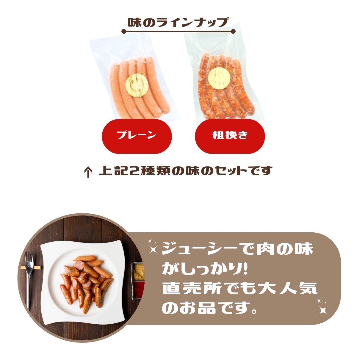 2種類のウィンナー　プレーンと粗挽き[#0090_ari]