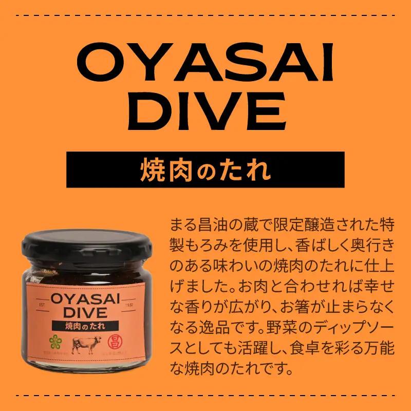 ＜天然醸造＞まる昌醬油醸造元 おやさいだいぶ 米味噌×立花梅（150g瓶入り）、米味噌×ごま油（150gパウチ入り）、もろみの焼き肉たれ（150g瓶入り）【ふるさと愛プロジェクト】 ディップソース 野