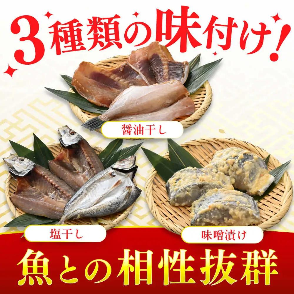 『定期便』 全4回(3ヶ月毎発送)【加福鮮魚】 季節の旬の魚をお届け！"生"干物厳選詰め合わせ 一夜干し 醤油干し 味噌漬け 塩干し  小浜市 / 加福鮮魚 【配送不可地域：北海道・沖縄・離島】 [B