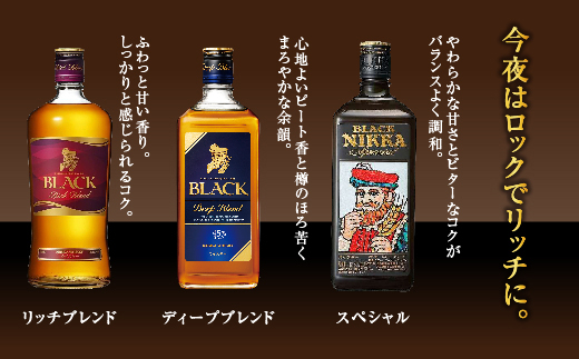 ウイスキー　飲み比べ　ブラックニッカ　上級３種３本セット｜ 栃木県 さくら市 の工場で 熟成 【 ウィスキー お酒 飲み比べ セット 詰め合わせ ハイボール 水割り ロック 飲む 国産 洋酒 ジャパニ