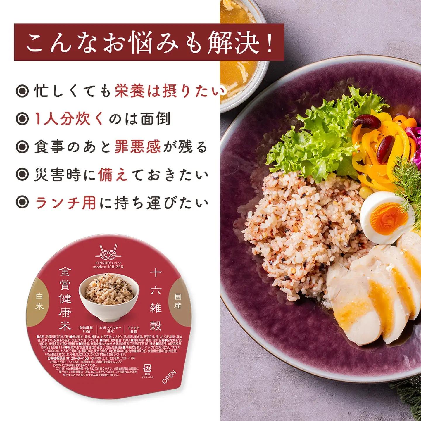 【金賞の一膳】十六雑穀米 パックご飯 120g×36個 低GI 腹持ち抜群 雑穀