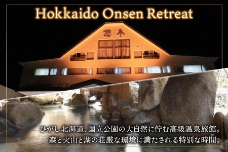 【北海道ツアー】9112. お宿欣喜湯別邸 忍冬 ペア1泊 朝夕食×観光タクシー 旅行券