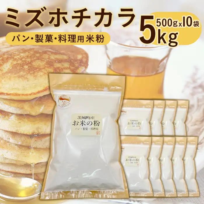 【令和7年産】米粉 5kg 500g × 10袋 ファームランドさいとう 575