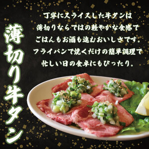 ねぎ塩牛タン 食べ比べ 計1.1kg(厚切り/薄切り) 訳あり 【 牛タン 】