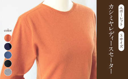 カシミヤレディースセーターエポーレット　Sサイズ（はなだいろ） 031-013-HN