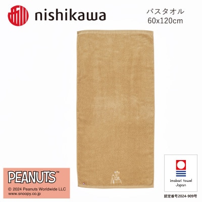 nishikawa/西川【PEANUTS】バスタオル2枚セット　ブラウン【I002070BT2BR】【1564265】