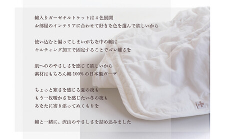綿入りガーゼキルトケット　シングル（アッシュグレー）