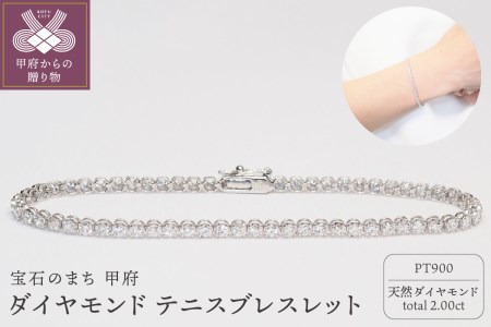 PT900　2.00ｃｔダイヤモンドテニスブレスレット P2710