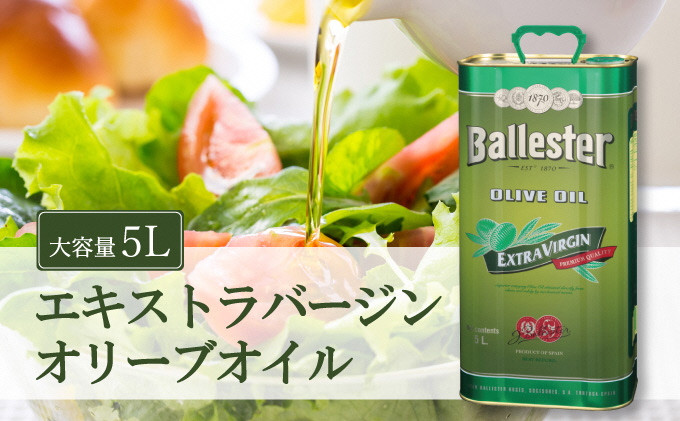 
オリーブオイル エキストラバージン オリーブ オイル 5L バジェステル 調味料 油 オリーブ油 食用油 [№5735-0418]

