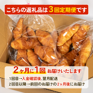 【3回定期便】 大容量 パン クロワッサン 25個入 冷凍 パン 定期便 朝食 ホテルパン 朝 ご飯 おやつ 日持ちパン 常備食 非常食 備蓄食 防災 伊勢 志摩 三重県