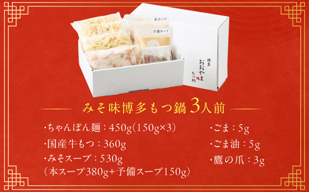 【ギフト対応可】もつ鍋みそ味 3人前 / もつなべ[AFAX002] 