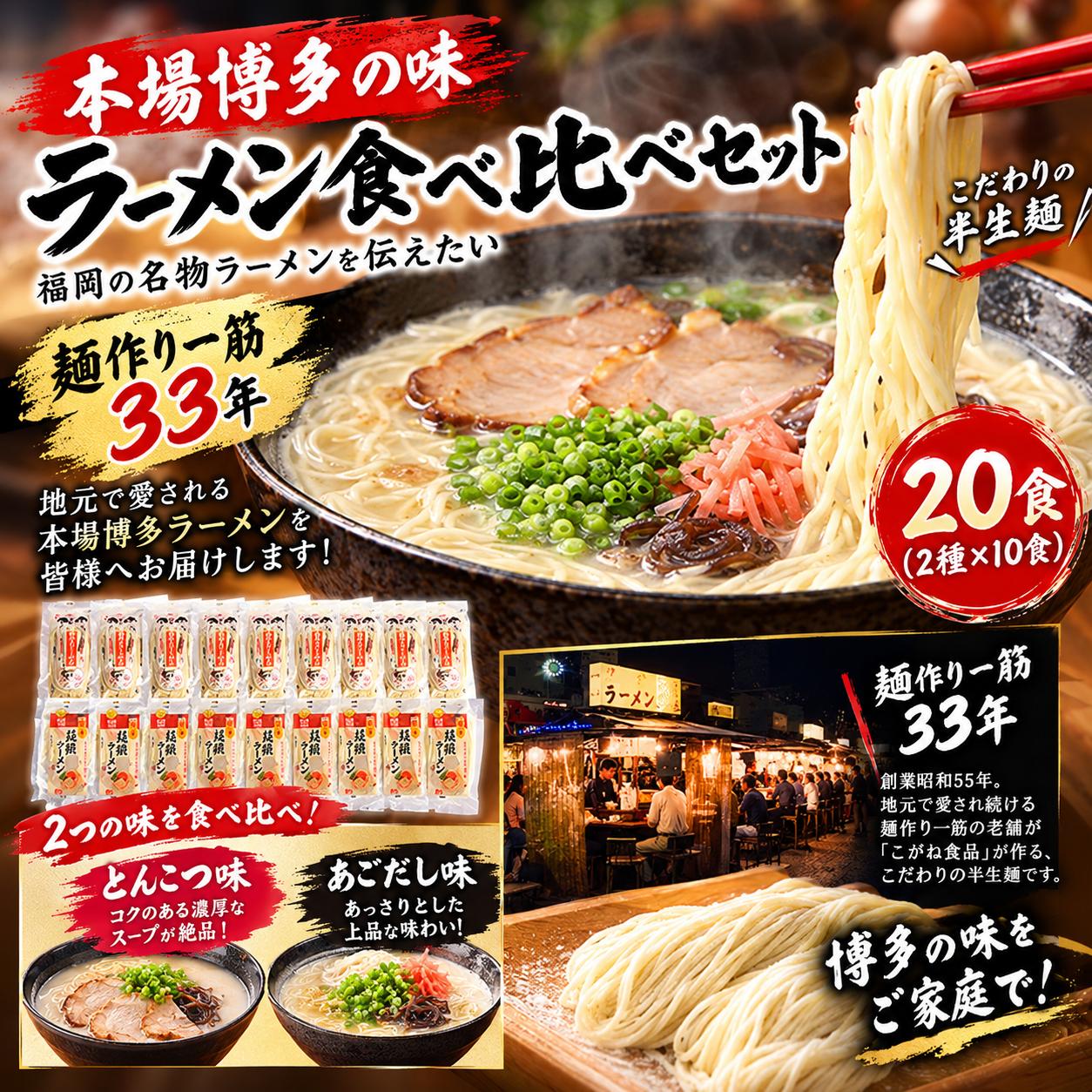 
AV-005 本場博多の味・老舗製麺所のラーメン食べ比べセット（３種類×各８食）
