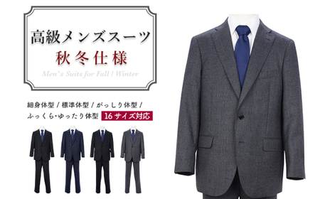 高級メンズスーツ 秋冬仕様【92 YA6】グレー系