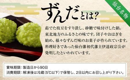 【ふるさと納税】ずんだ餅10玉入×3箱セット