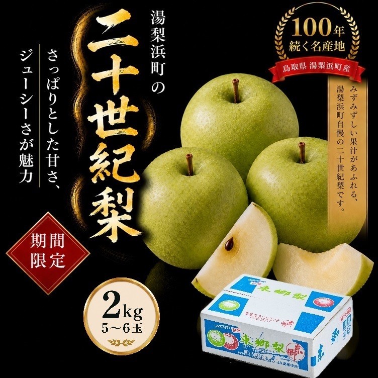 
                  6M.東郷二十世紀2kg
                