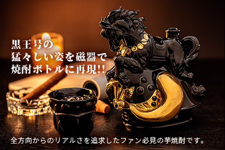 【数量限定】北斗の拳 黒王号ボトルセット 1800ml 焼酎グラス付【専用桐箱入り】【ファン必見のいも焼酎】コラボ焼酎 デザイン焼酎　W-5