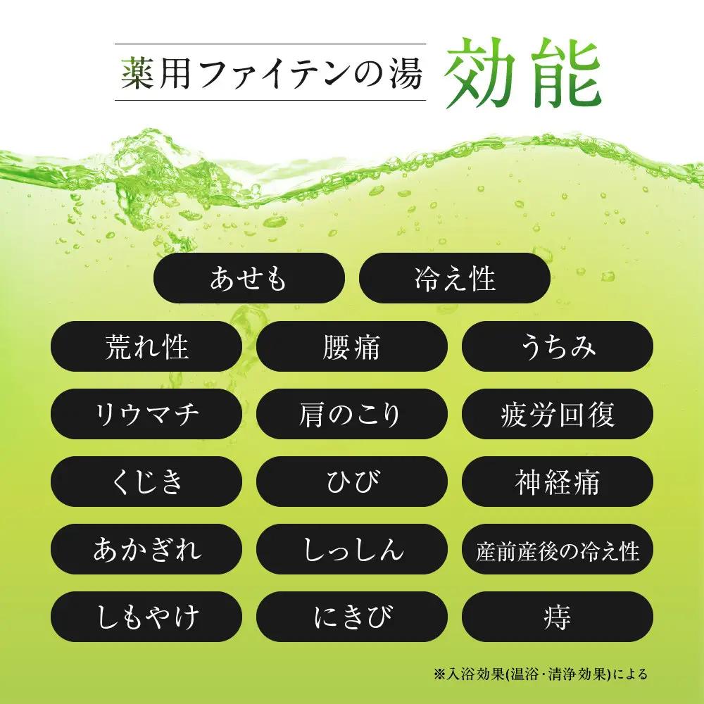 薬用ファイテンの湯 25g×30包(医薬部外品)｜京都 ファイテン 人気ブランド 入浴剤