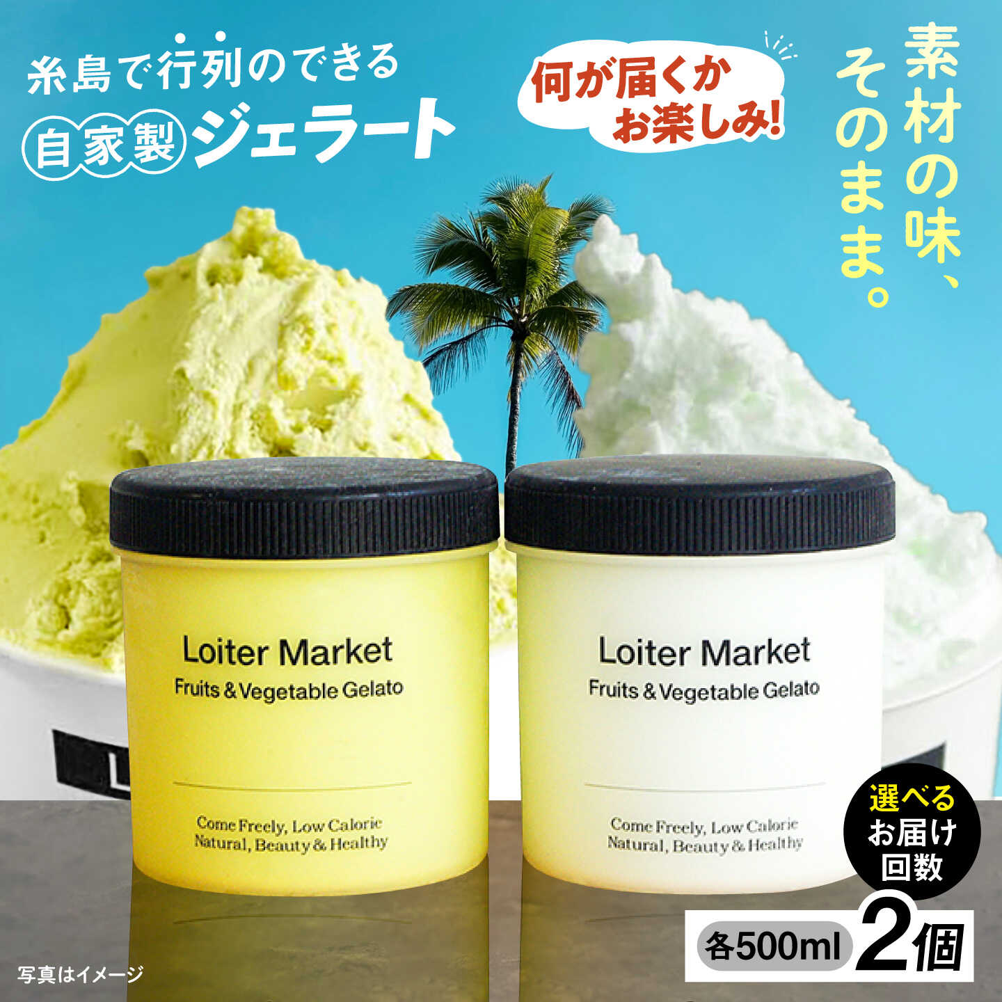 【ふるさと納税】ジェラート おまかせボトル 2種セット 糸島市 / LoiterMarket ロイターマーケット アイス ジェラート[AGD040] ピスタチオ ミルク 冷凍配送 21000円 2万1千円