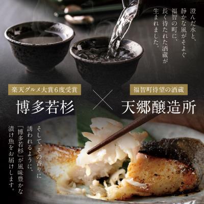 ふるさと納税 福智町 訳あり 博多バラエティー漬け魚詰合せセット(15切)&クラフトサケ「緒奏」(180ml)セット |  | 02