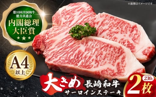長崎和牛 サーロイン ステーキ 約230g×2枚【川下精肉店】[OAA005] / さーろいんすてーき ステーキ さーろいん すてーき ステーキ肉 すてーき肉 牛 牛肉 国産 ブランド 和牛 焼肉 焼き肉 BBQ バーベキュー 牛肉 ステーキ すてーき サーロイン 長崎県 九州 贈答