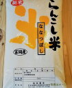 【ふるさと納税】〈令和5年産〉らんこし米（ななつぼし）　5kg（長田農産）