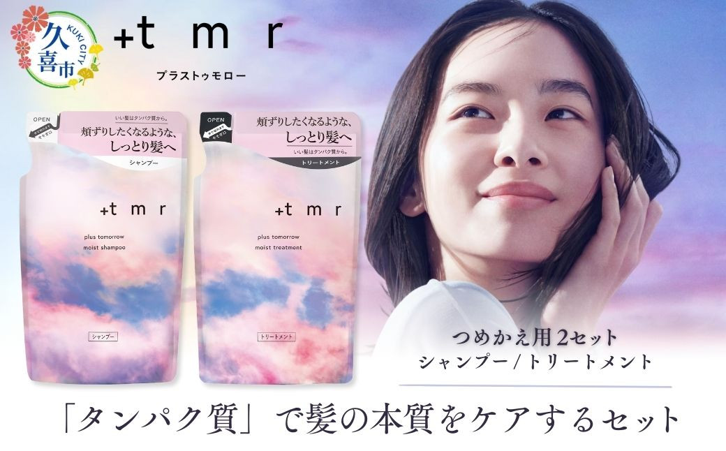 
                  プラストゥモロー モイスト シャンプー ×2/ コンディショナー ×2 つめかえ用 400ml 4個セット ｜ ヘアケア ファイントゥデイ 美容 口コミ リピート ランキング サラサラ パサつき ダメージ補修 @cosme @コスメ アットコスメ ベスコス 埼玉県 久喜市
                