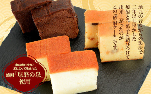 焼酎 ケーキ （オリジナル・ショコラ・フルーツ） 3種類 食べ比べセット 【 お菓子 洋菓子 菓子 焼酎ケーキ ケーキ お酒 酒 食べ比べ セット 】 010-0045