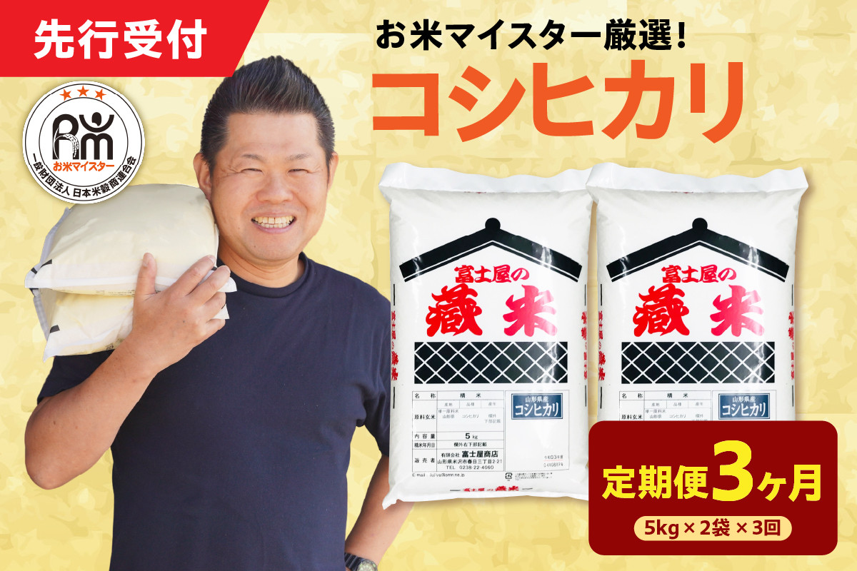 
            【 3ヶ月定期便 / 令和7年産 】 コシヒカリ 計10kg/月 ( 1回配送 5kg×2袋 ) 2025年産
          