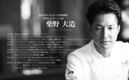 【国内外で数々の受賞歴をもつジェラート店】受賞・まるごと能登ジェラート　6個【配送不可地域：離島】