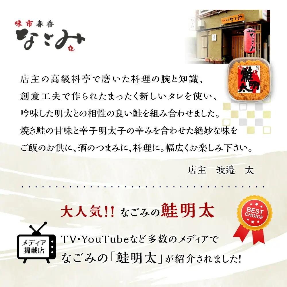 なごみ 鮭明太 600g 150g×4 しゃけめんたい 鮭 明太子 明太 辛子明太子 鮭フレーク シャケ 焼き鮭 ご飯のお供 おつまみ つまみ 酒のつまみ ご当地グルメ お取り寄せグルメ 加工品 魚 
