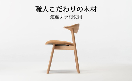 【匠工芸】ヤマナミチェアYC2（ナラ） 家具 椅子 東神楽 チェア 北海道ふるさと納税
