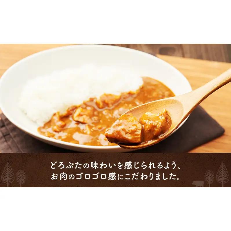豚肉ゴロゴロ どろぶたカレー 1箱 (十勝幕別産 ブランド放牧豚)［どろぶた］【 カレー 豚肉 ゴロゴロ 煮込み お手軽 便利 温めるだけ レトルト 北海道 エルパソ 放牧豚 北海道 幕別町 十勝 】