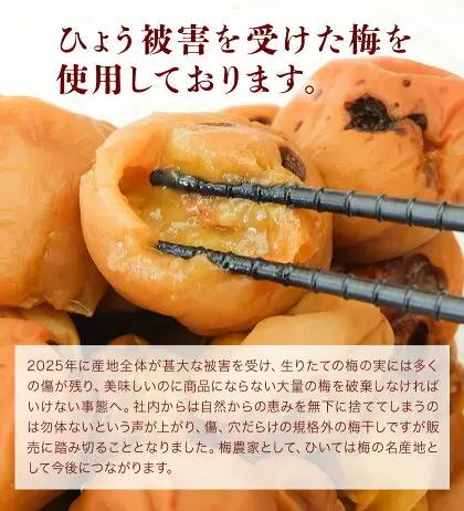 無添加梅干し ひょう被害エール規格外はちみつ梅干し 塩分6% 1kg  農業法人 株式会社紀州梅香