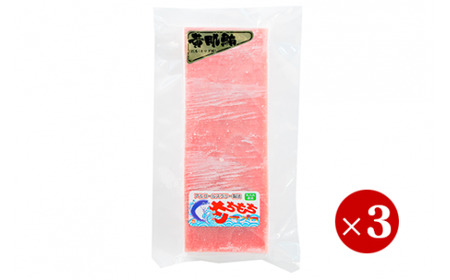天然キハダマグロ  お刺身用A柵　３本（500g前後）｜小分け 生食 刺身 切り落 冷凍 赤身 大人気 尾鷲　CH-97