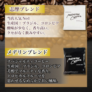 メデリン珈琲セットA 20袋 / コーヒー 珈琲 ドリップバッグ ドリップコーヒー カフェ ドリップ ブレンド オリジナル 個包装 飲み比べ セット 自家焙煎 ドリップバックコーヒー キャンプ アウト
