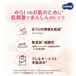 ムーニー 低刺激であんしん（テープタイプ）Sサイズ 54枚入り×4パック ユニ・チャーム おむつ 赤ちゃん用品 ベビー用品 