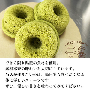 豆腐 ドーナツ 5個 選べるテイスト きみいろ【 ドーナツ 】