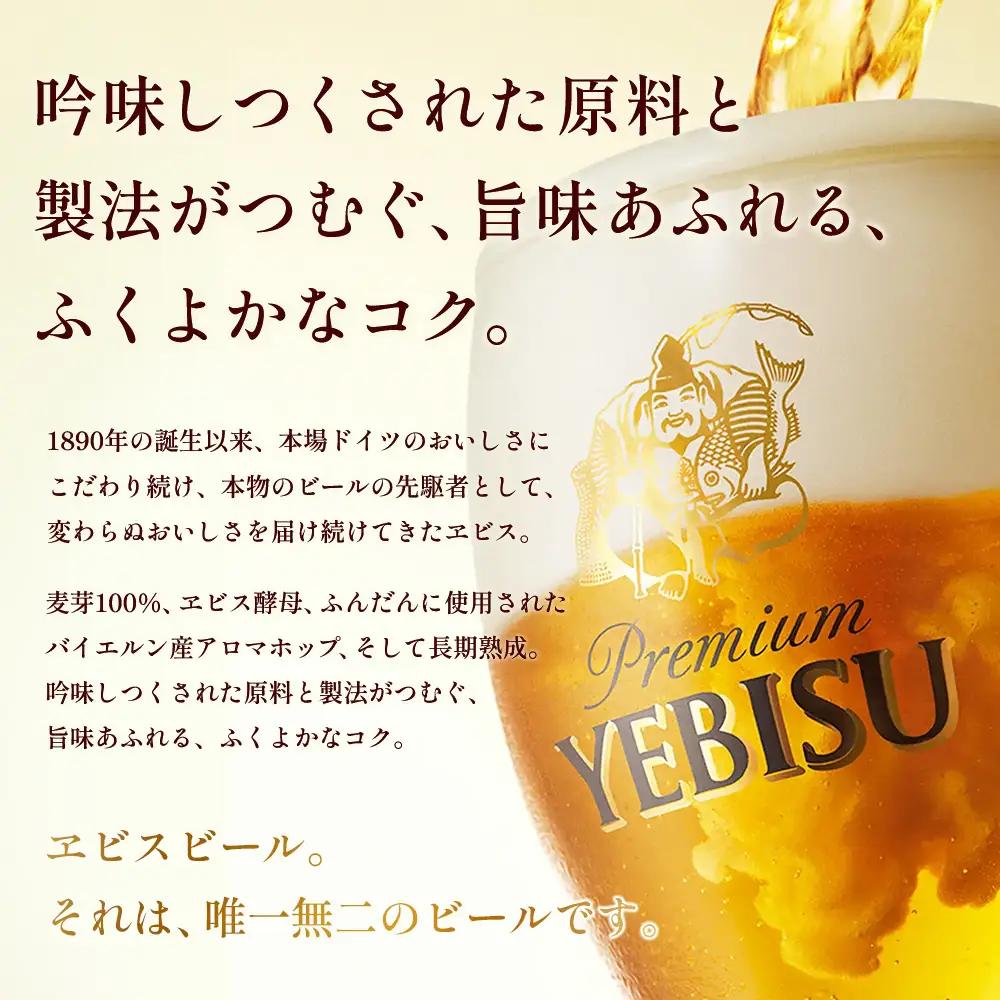 サッポロヱビスビール350ml×48本（2箱）【930060122】