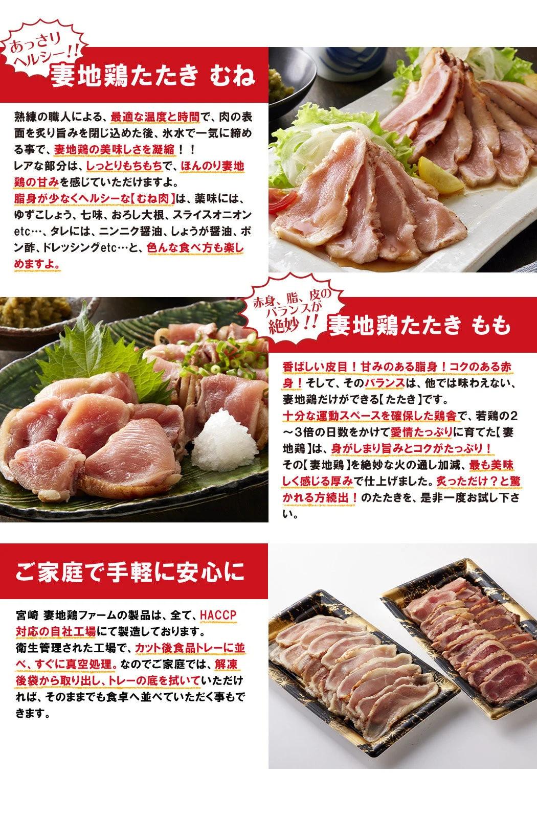 地鶏タタキ 食べ比べセット  小分け 妻地鶏 真空パック＜1.5-120＞ 鶏肉 鶏さし さしみ