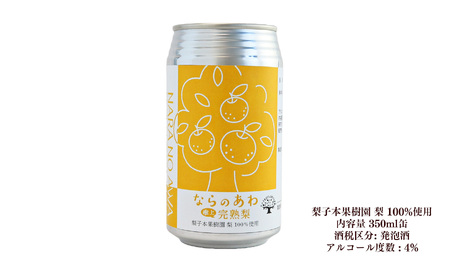 クラフトビール入門編 ならのあわ（富有柿・完熟梨）飲み比べ9本セット | お酒 酒 おさけ さけ オサケ サケ ビール びーる 地ビール ジビール じびーる 奈良県 五條市 プレゼント 柿 梨 ギフト