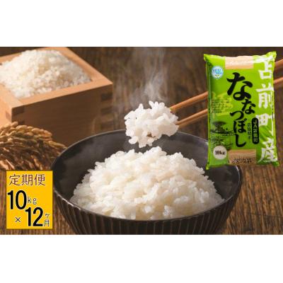 ふるさと納税 苫前町 令和7年産 北海道とままえ産 ななつぼし 10kg【定期便 12か月】北海道産 rum27