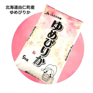 ゆめぴりか５㎏ （F01）