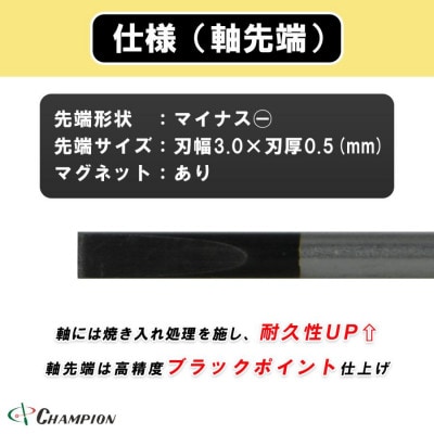 チャンピオンツール 精密マイナスドライバー マグネット付き 日本製 NO.CMS−150【配送不可地域：沖縄県】【1622628】