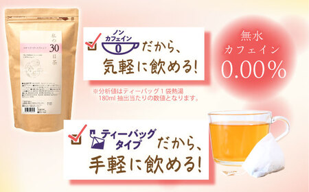 私の30日茶 ラズベリーリーフブレンド 90個入(90日分) 瑞浪市 / 生活の木 瑞浪ファクトリー直送 ブレンドティー お茶 [AZBE001]