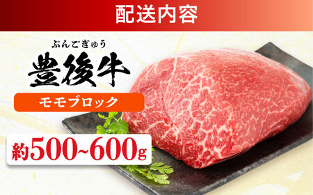 豊後牛 モモ ブロック 約500g~600g / モモ ブロック モモ 牛肉 モモ モモ / MEAT PLUS[AREI027]