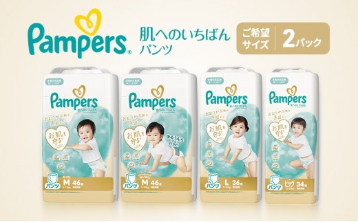 
                  パンパース パンツ 肌へのいちばん 2P おむつ オムツ 紙おむつ 赤ちゃん ベビー 消耗品 日用品 兵庫 兵庫県 明石市
                