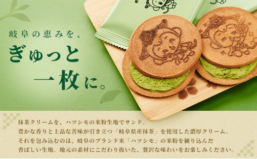 ほぎもんの濃厚抹茶クリーム煎餅（2箱セット） ハツシモ 米粉 こめ粉 コメ粉 グルテンフリー せんべい ほぎもん ギフト 手土産 贈り物 箱菓子 岐阜県 坂祝町 さかほぎ F6M-405