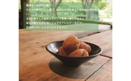 梅干し 優梅 1kg　無添加【化粧箱タイプ】 梅干し【inm501B】